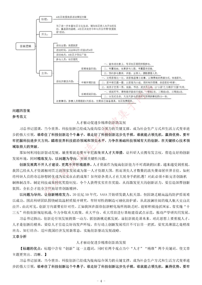 2019年4月27日浙江省宁波市鄞州社区工作者笔试《综合应用能力》_26事业职测+综合_闲鱼2026事业单位职测+综合_职测+综合真题合集ABCDE_A类-综合管理_浙江
