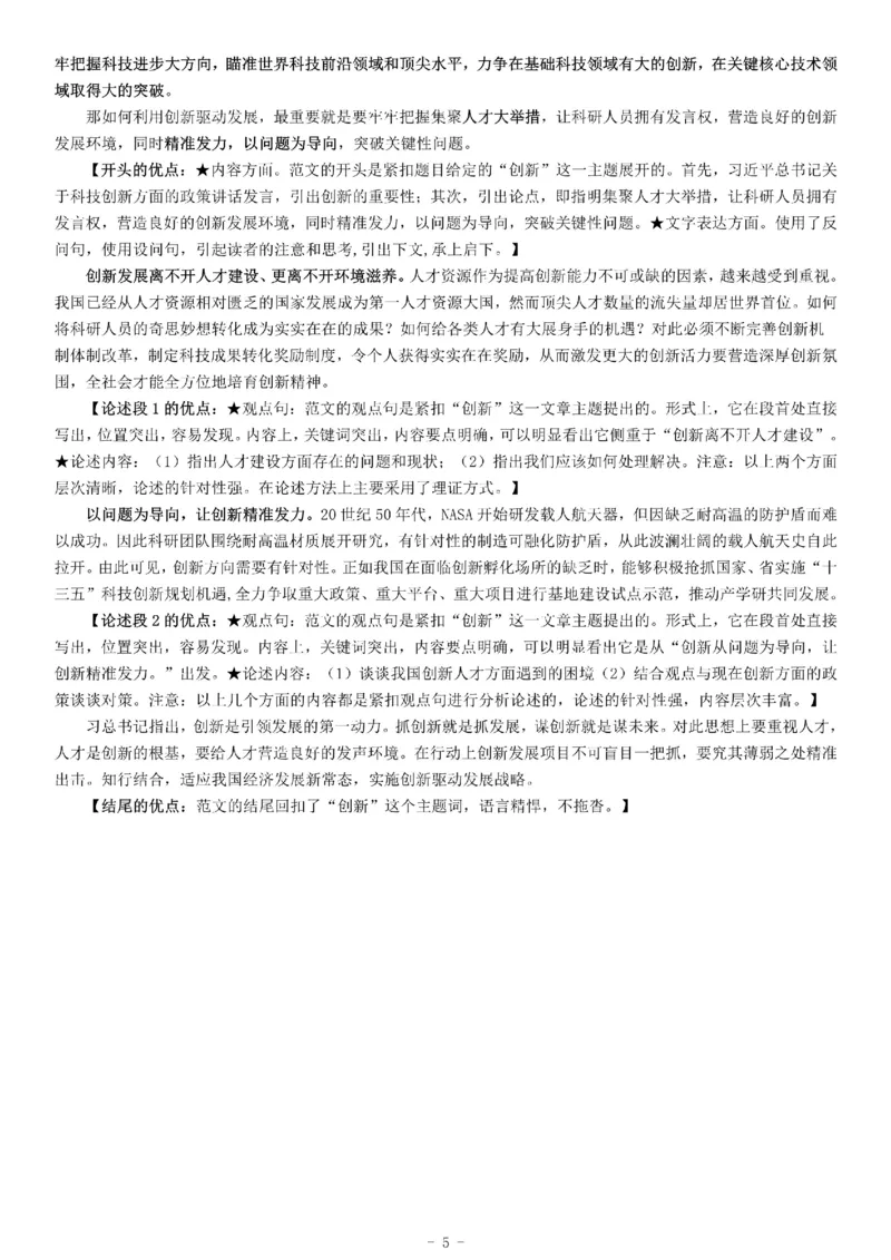 2019年4月27日浙江省宁波市鄞州社区工作者笔试《综合应用能力》_26事业职测+综合_闲鱼2026事业单位职测+综合_职测+综合真题合集ABCDE_A类-综合管理_浙江