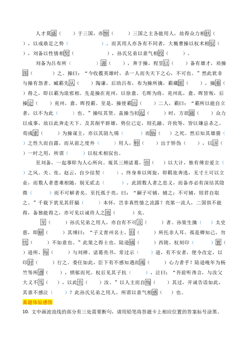 012024全国新高考Ⅰ、Ⅱ卷、甲卷文言文真题挖空训练-2025年高考语文一轮复习之文言文阅读（全国通用）原卷版_1.2025语文总复习_2025年新高考资料_一轮复习