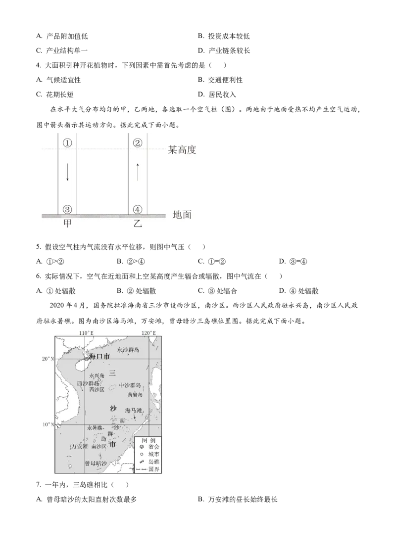 2024年高考地理真题（海南自主命题）（原卷版）_全国卷+地方卷_8.地理_1.地理高考真题试卷_2024年高考-地理_2024年海南自主命题-地理
