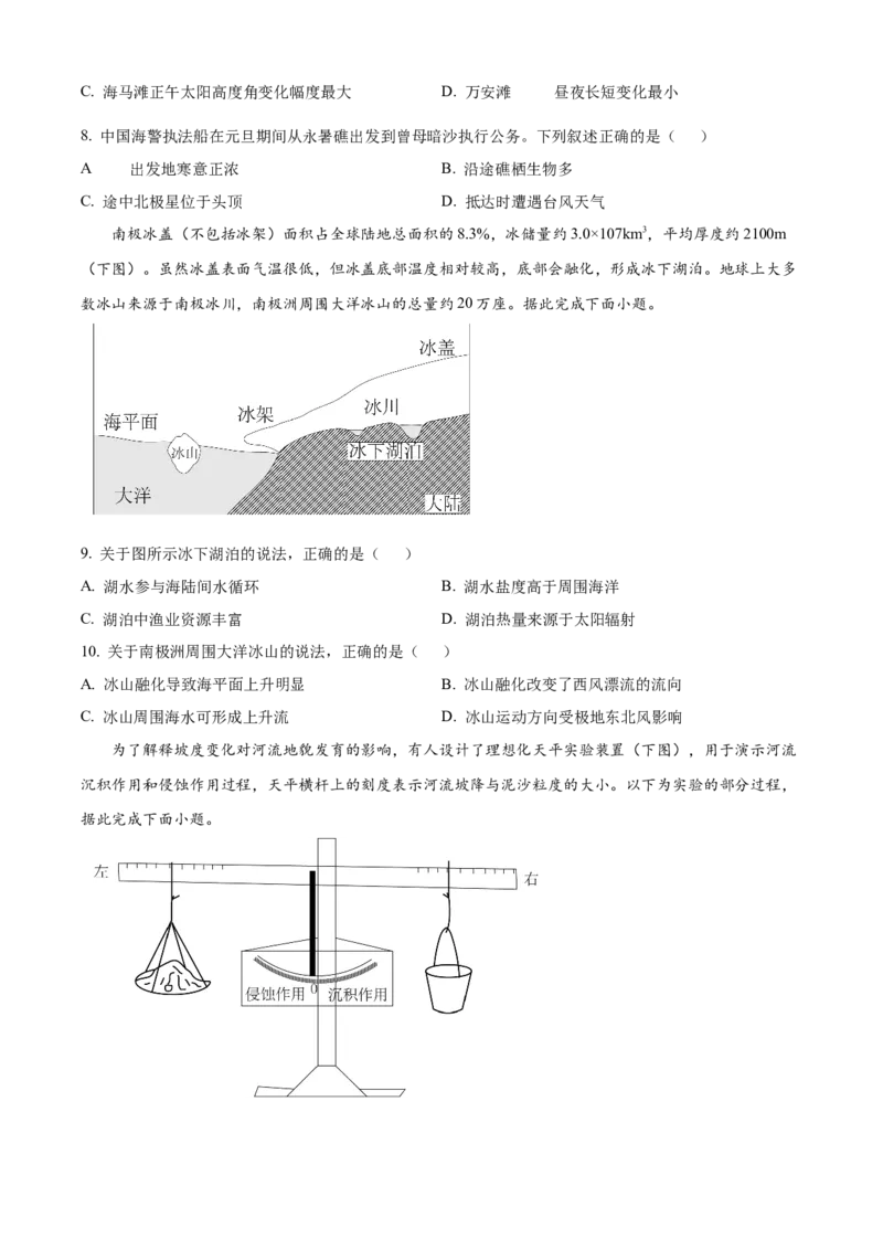 2024年高考地理真题（海南自主命题）（原卷版）_全国卷+地方卷_8.地理_1.地理高考真题试卷_2024年高考-地理_2024年海南自主命题-地理