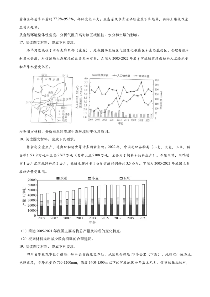 2024年高考地理真题（海南自主命题）（原卷版）_全国卷+地方卷_8.地理_1.地理高考真题试卷_2024年高考-地理_2024年海南自主命题-地理