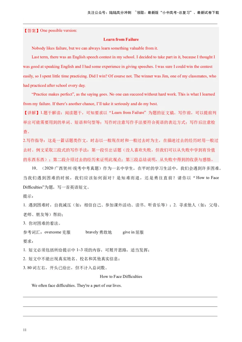 专题12话题作文-5年（2019-2023）中考1年模拟英语真题分项汇编（全国通用）（解析版）_02中考总复习（2026版更新中）_03-英语-中考总复习_2024年中考复习资料_专项复习资料