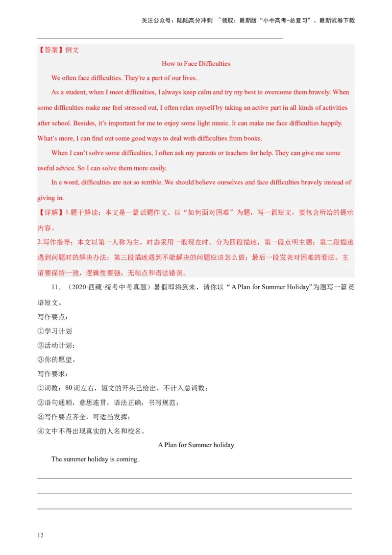 专题12话题作文-5年（2019-2023）中考1年模拟英语真题分项汇编（全国通用）（解析版）_02中考总复习（2026版更新中）_03-英语-中考总复习_2024年中考复习资料_专项复习资料