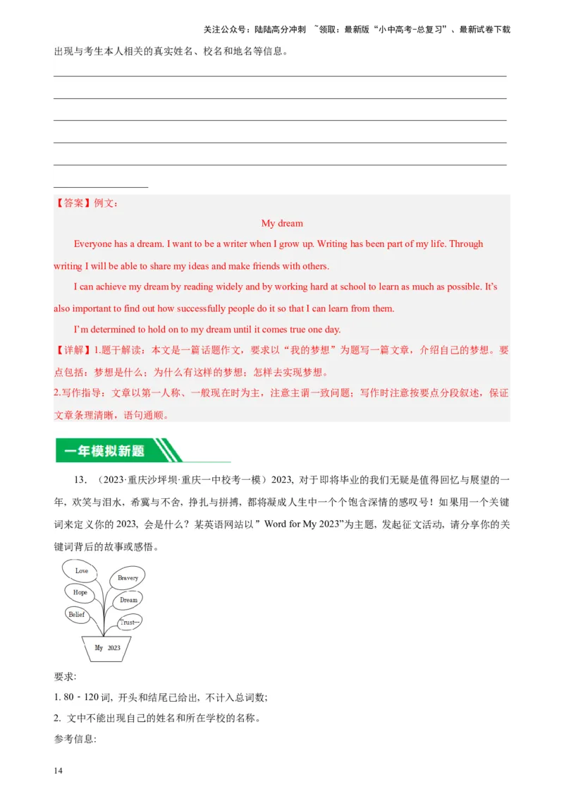 专题12话题作文-5年（2019-2023）中考1年模拟英语真题分项汇编（全国通用）（解析版）_02中考总复习（2026版更新中）_03-英语-中考总复习_2024年中考复习资料_专项复习资料
