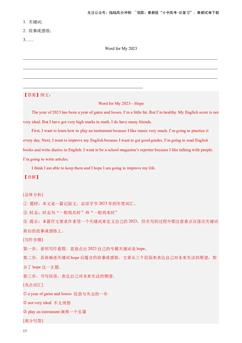 专题12话题作文-5年（2019-2023）中考1年模拟英语真题分项汇编（全国通用）（解析版）_02中考总复习（2026版更新中）_03-英语-中考总复习_2024年中考复习资料_专项复习资料