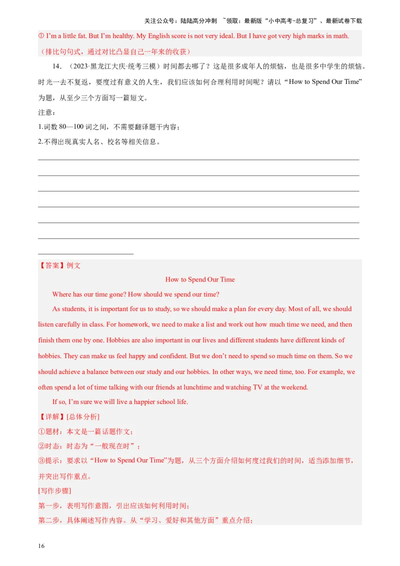 专题12话题作文-5年（2019-2023）中考1年模拟英语真题分项汇编（全国通用）（解析版）_02中考总复习（2026版更新中）_03-英语-中考总复习_2024年中考复习资料_专项复习资料