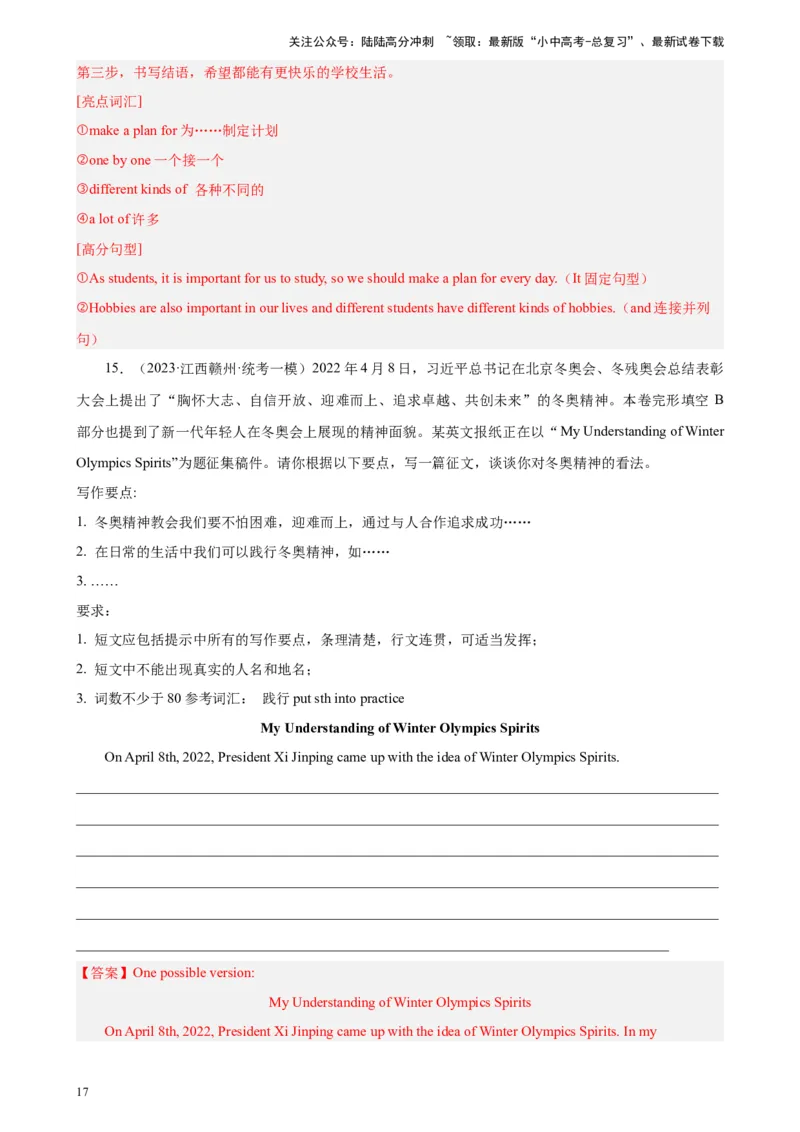 专题12话题作文-5年（2019-2023）中考1年模拟英语真题分项汇编（全国通用）（解析版）_02中考总复习（2026版更新中）_03-英语-中考总复习_2024年中考复习资料_专项复习资料