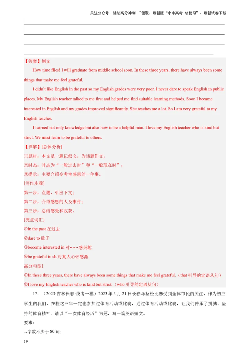 专题12话题作文-5年（2019-2023）中考1年模拟英语真题分项汇编（全国通用）（解析版）_02中考总复习（2026版更新中）_03-英语-中考总复习_2024年中考复习资料_专项复习资料