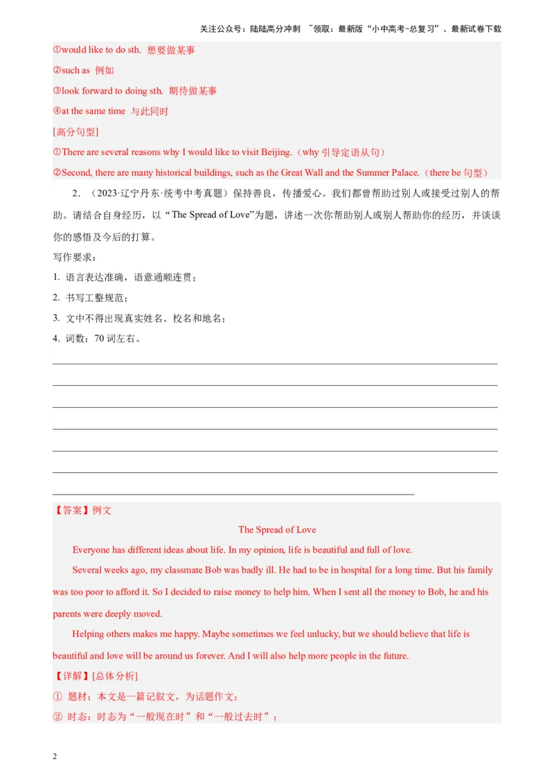专题12话题作文-5年（2019-2023）中考1年模拟英语真题分项汇编（全国通用）（解析版）_02中考总复习（2026版更新中）_03-英语-中考总复习_2024年中考复习资料_专项复习资料