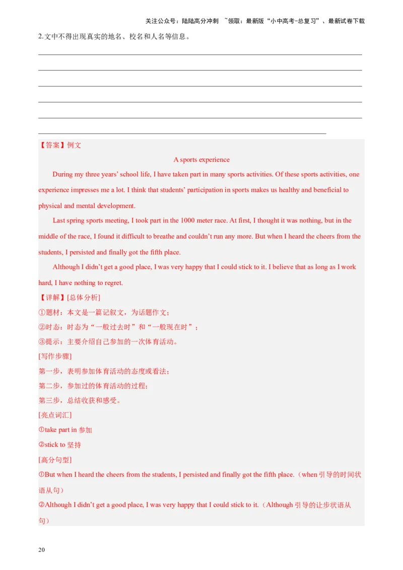 专题12话题作文-5年（2019-2023）中考1年模拟英语真题分项汇编（全国通用）（解析版）_02中考总复习（2026版更新中）_03-英语-中考总复习_2024年中考复习资料_专项复习资料