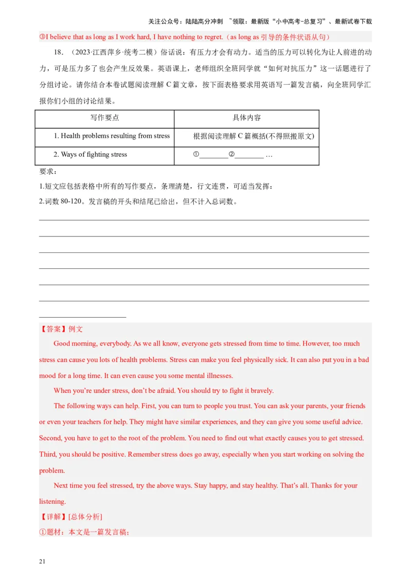 专题12话题作文-5年（2019-2023）中考1年模拟英语真题分项汇编（全国通用）（解析版）_02中考总复习（2026版更新中）_03-英语-中考总复习_2024年中考复习资料_专项复习资料
