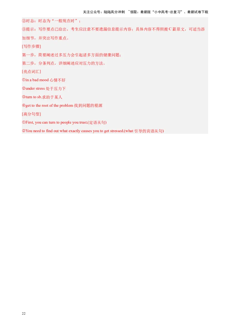 专题12话题作文-5年（2019-2023）中考1年模拟英语真题分项汇编（全国通用）（解析版）_02中考总复习（2026版更新中）_03-英语-中考总复习_2024年中考复习资料_专项复习资料