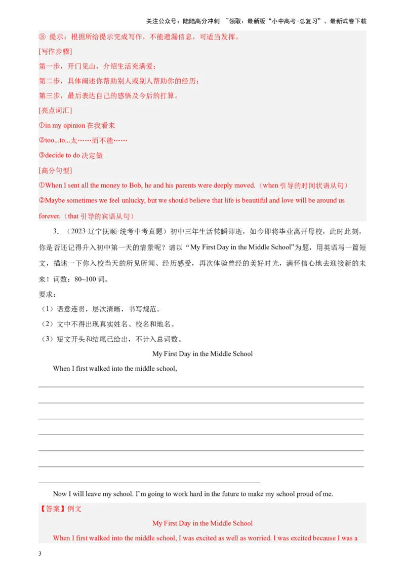 专题12话题作文-5年（2019-2023）中考1年模拟英语真题分项汇编（全国通用）（解析版）_02中考总复习（2026版更新中）_03-英语-中考总复习_2024年中考复习资料_专项复习资料