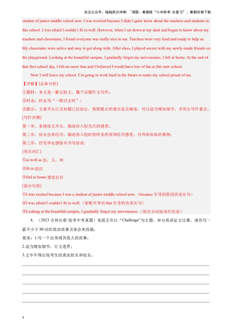 专题12话题作文-5年（2019-2023）中考1年模拟英语真题分项汇编（全国通用）（解析版）_02中考总复习（2026版更新中）_03-英语-中考总复习_2024年中考复习资料_专项复习资料