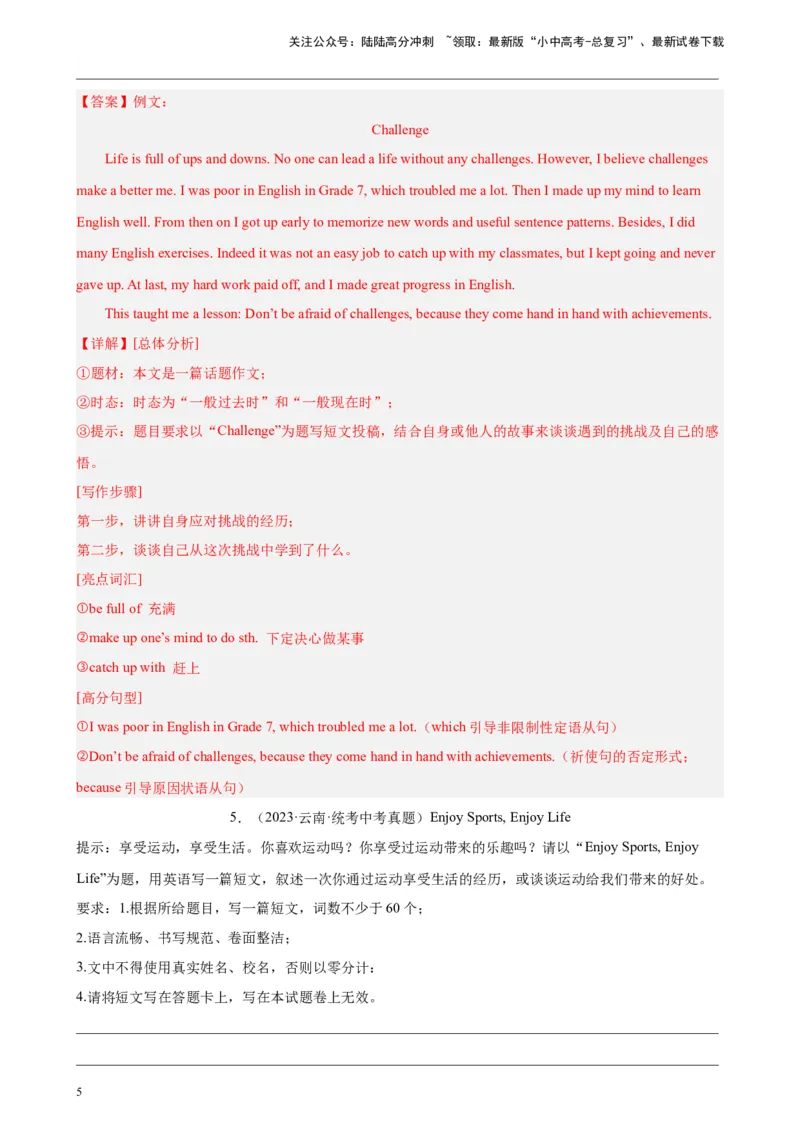 专题12话题作文-5年（2019-2023）中考1年模拟英语真题分项汇编（全国通用）（解析版）_02中考总复习（2026版更新中）_03-英语-中考总复习_2024年中考复习资料_专项复习资料
