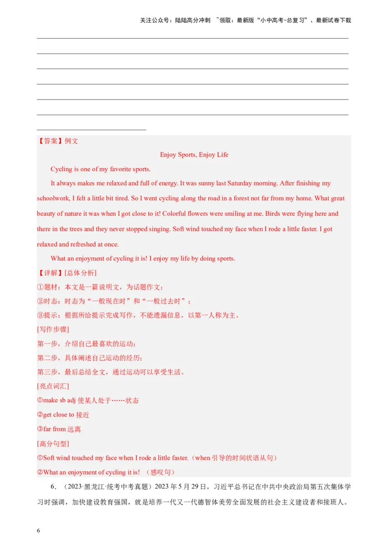 专题12话题作文-5年（2019-2023）中考1年模拟英语真题分项汇编（全国通用）（解析版）_02中考总复习（2026版更新中）_03-英语-中考总复习_2024年中考复习资料_专项复习资料