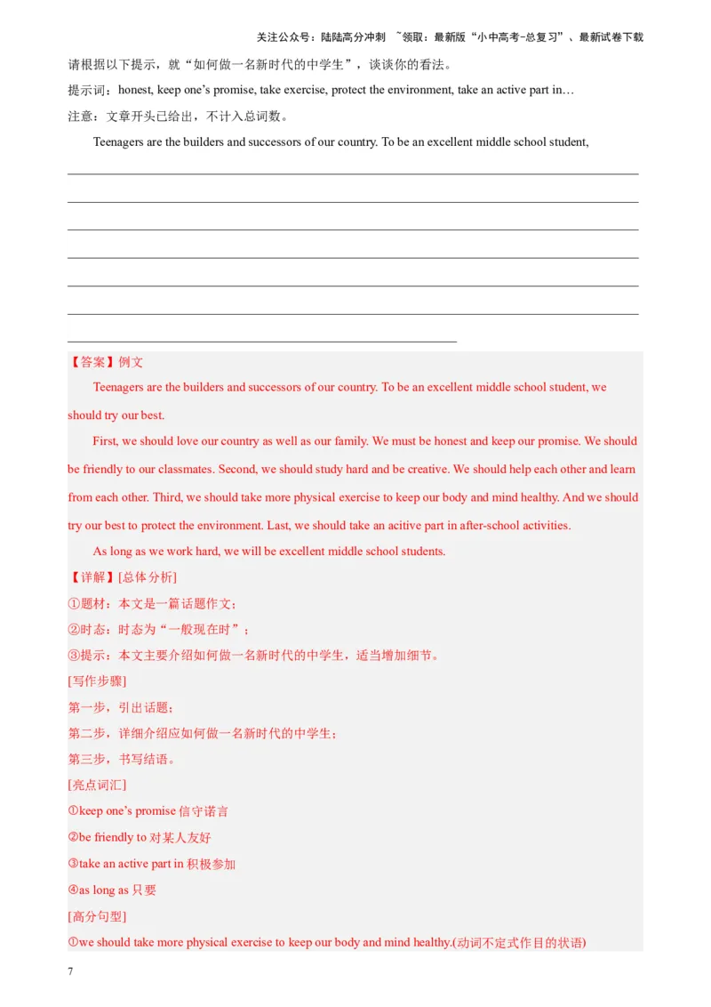 专题12话题作文-5年（2019-2023）中考1年模拟英语真题分项汇编（全国通用）（解析版）_02中考总复习（2026版更新中）_03-英语-中考总复习_2024年中考复习资料_专项复习资料