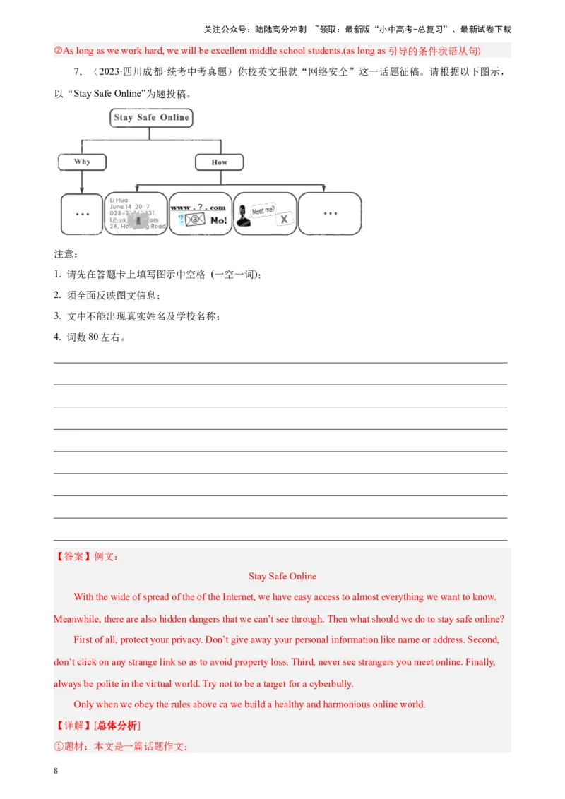 专题12话题作文-5年（2019-2023）中考1年模拟英语真题分项汇编（全国通用）（解析版）_02中考总复习（2026版更新中）_03-英语-中考总复习_2024年中考复习资料_专项复习资料