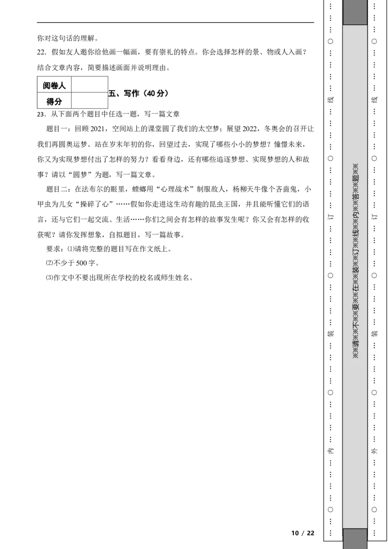 北京市朝阳区2021~2022学年度八年级语文第一学期期末检测附解析(1)_北京初中期末题_C605-京七八九_B语文七八九_北京语文八上_2022-2023以前