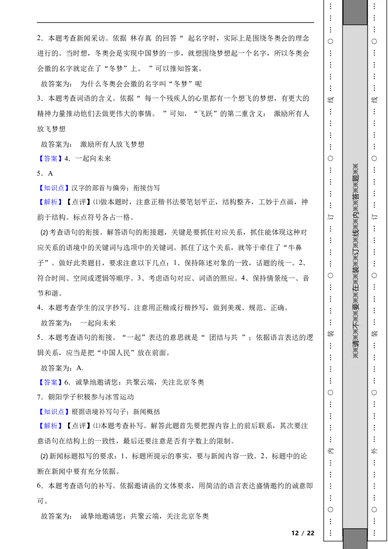 北京市朝阳区2021~2022学年度八年级语文第一学期期末检测附解析(1)_北京初中期末题_C605-京七八九_B语文七八九_北京语文八上_2022-2023以前
