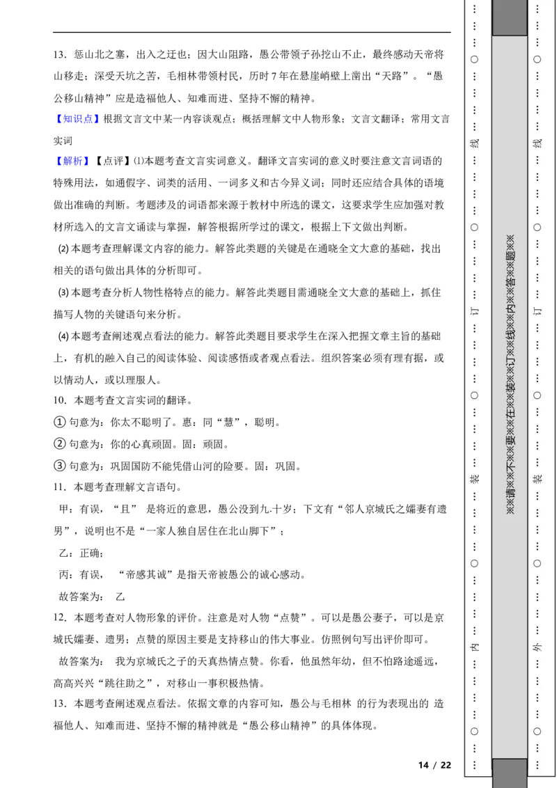 北京市朝阳区2021~2022学年度八年级语文第一学期期末检测附解析(1)_北京初中期末题_C605-京七八九_B语文七八九_北京语文八上_2022-2023以前