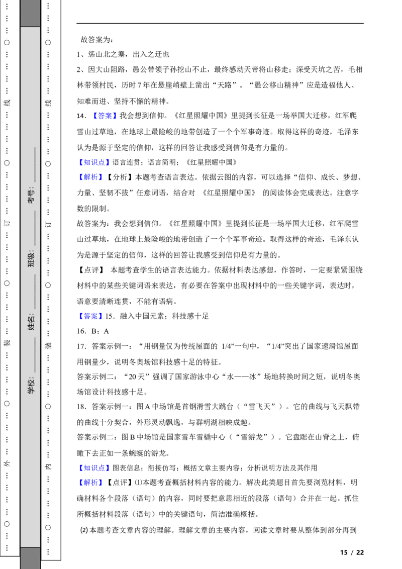北京市朝阳区2021~2022学年度八年级语文第一学期期末检测附解析(1)_北京初中期末题_C605-京七八九_B语文七八九_北京语文八上_2022-2023以前