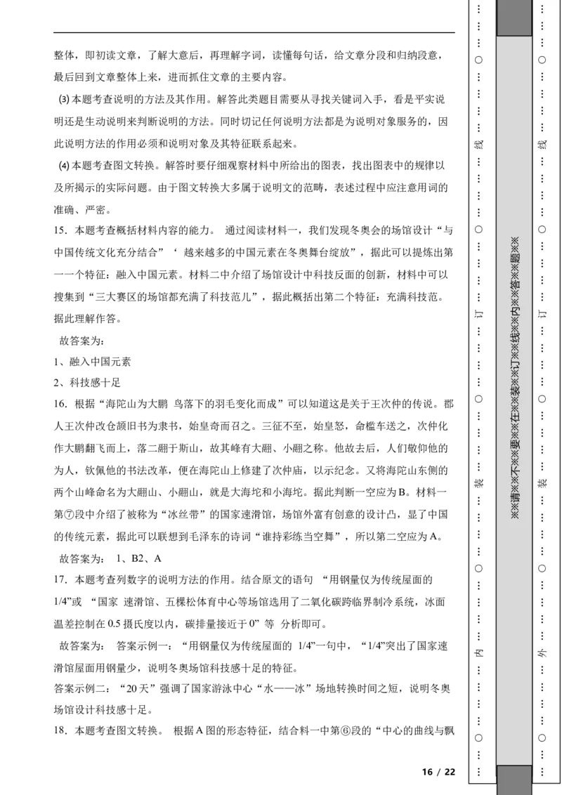 北京市朝阳区2021~2022学年度八年级语文第一学期期末检测附解析(1)_北京初中期末题_C605-京七八九_B语文七八九_北京语文八上_2022-2023以前