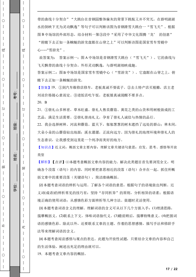 北京市朝阳区2021~2022学年度八年级语文第一学期期末检测附解析(1)_北京初中期末题_C605-京七八九_B语文七八九_北京语文八上_2022-2023以前