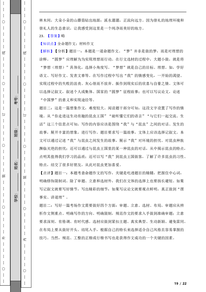 北京市朝阳区2021~2022学年度八年级语文第一学期期末检测附解析(1)_北京初中期末题_C605-京七八九_B语文七八九_北京语文八上_2022-2023以前
