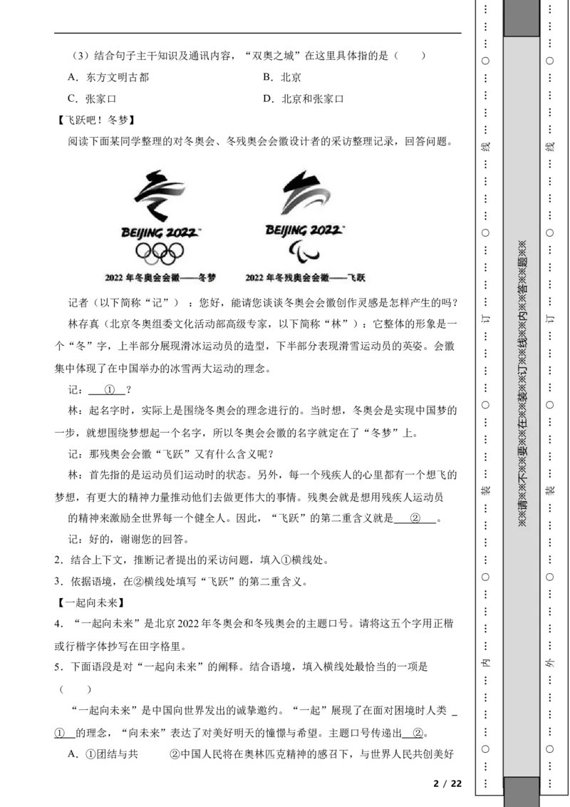 北京市朝阳区2021~2022学年度八年级语文第一学期期末检测附解析(1)_北京初中期末题_C605-京七八九_B语文七八九_北京语文八上_2022-2023以前