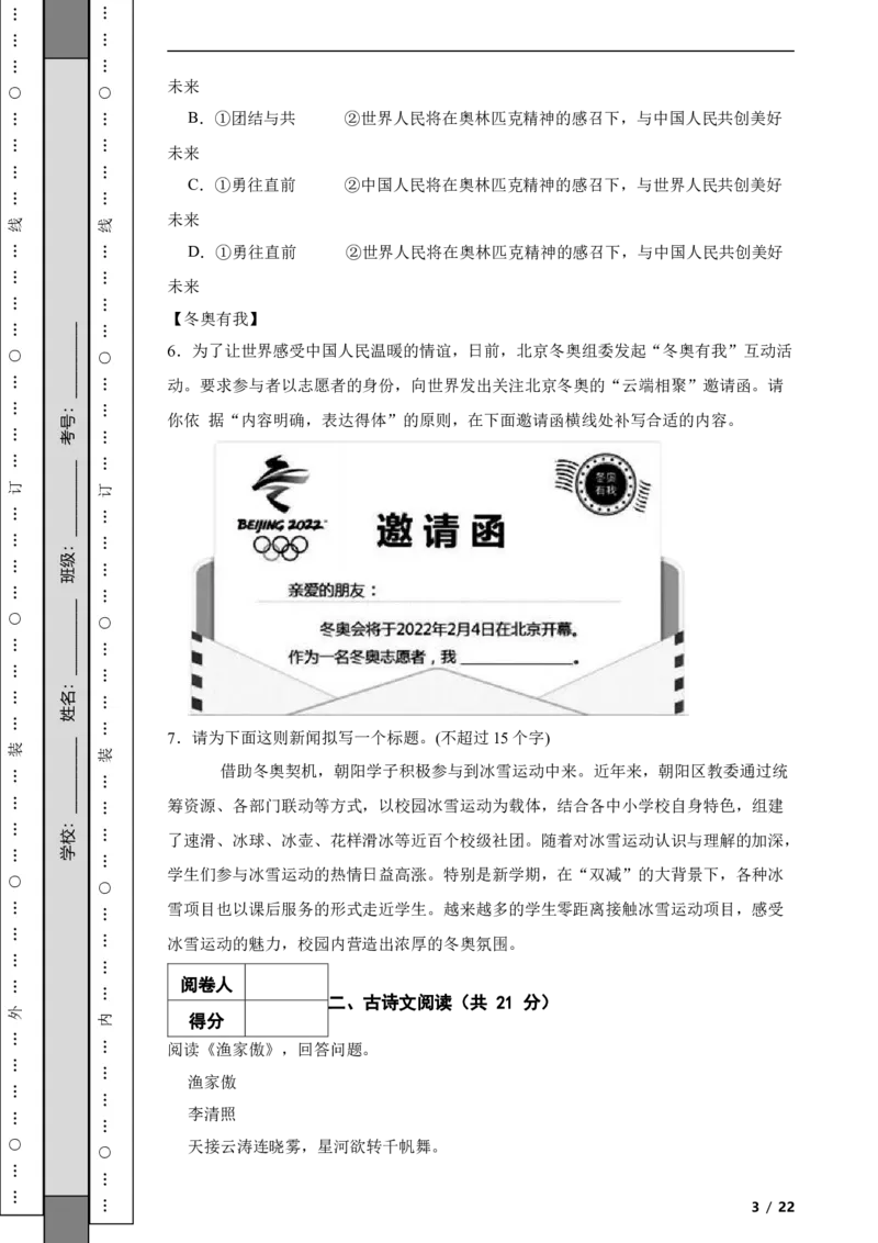北京市朝阳区2021~2022学年度八年级语文第一学期期末检测附解析(1)_北京初中期末题_C605-京七八九_B语文七八九_北京语文八上_2022-2023以前