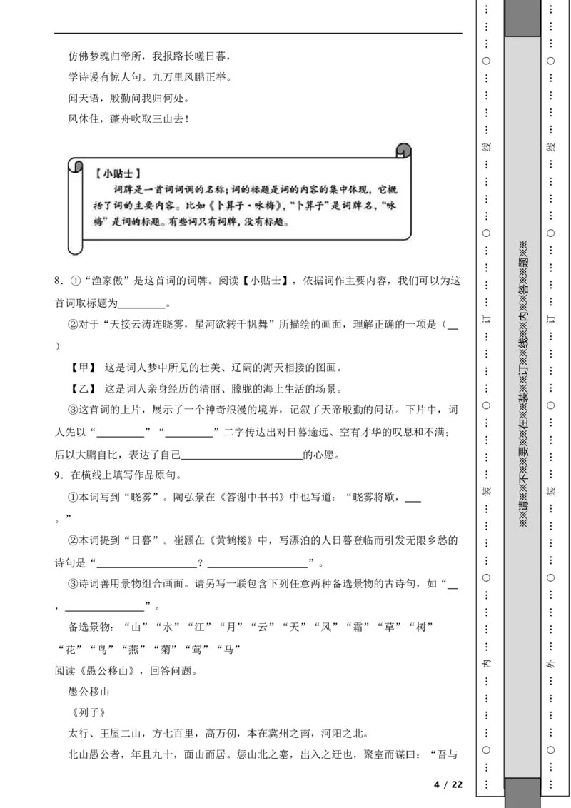 北京市朝阳区2021~2022学年度八年级语文第一学期期末检测附解析(1)_北京初中期末题_C605-京七八九_B语文七八九_北京语文八上_2022-2023以前