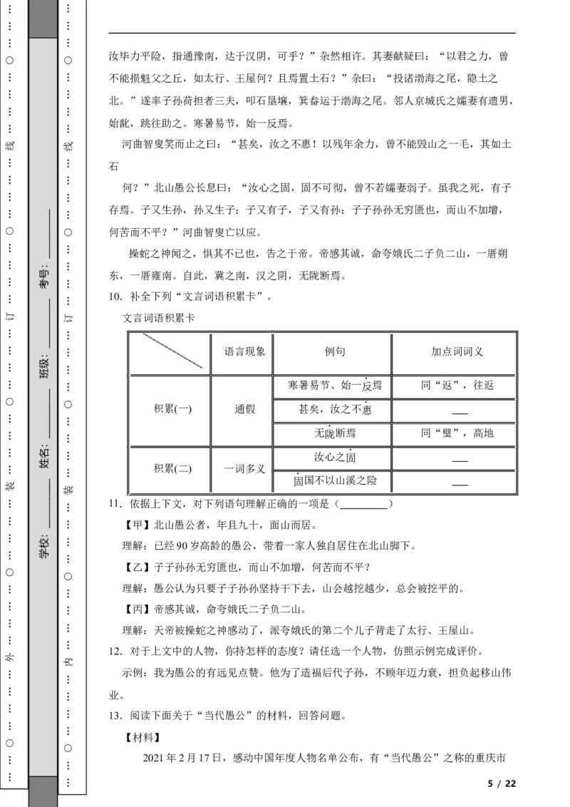 北京市朝阳区2021~2022学年度八年级语文第一学期期末检测附解析(1)_北京初中期末题_C605-京七八九_B语文七八九_北京语文八上_2022-2023以前