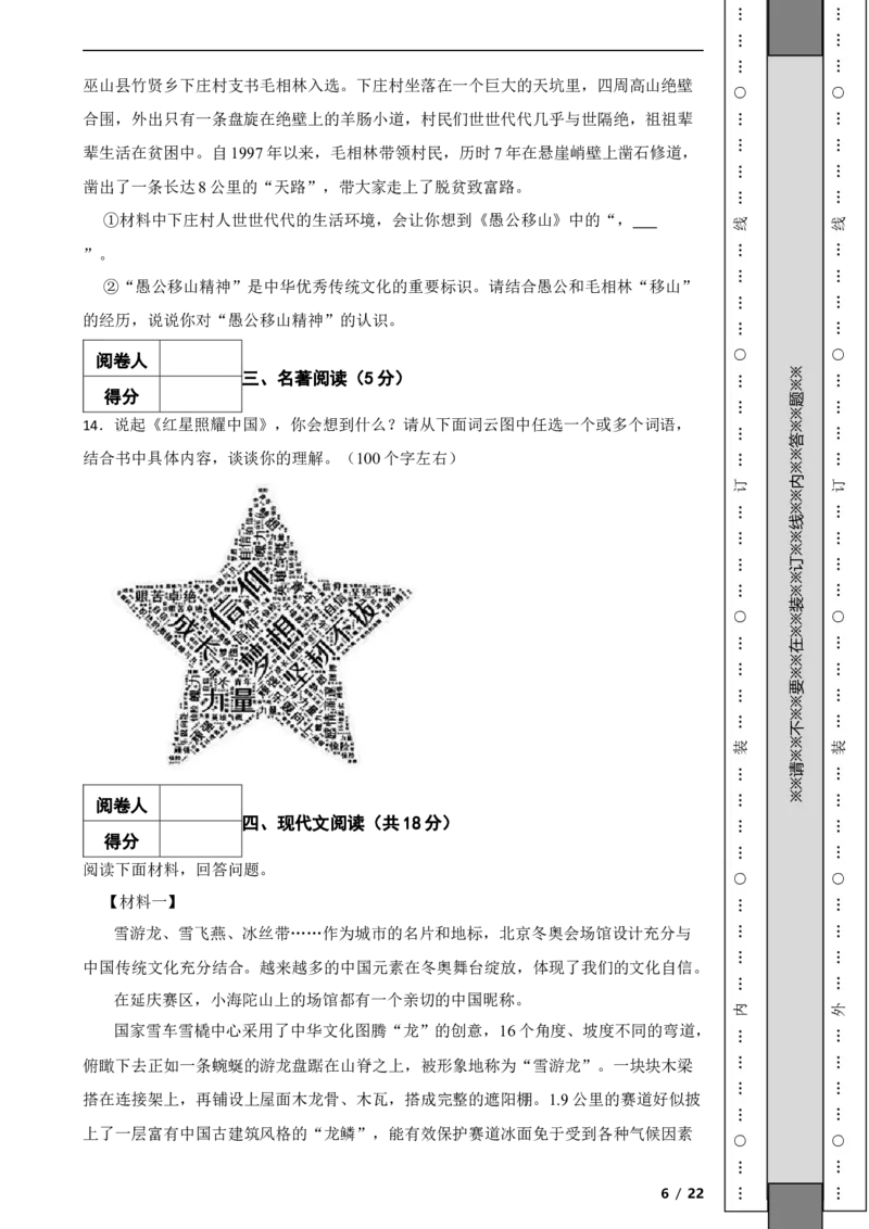 北京市朝阳区2021~2022学年度八年级语文第一学期期末检测附解析(1)_北京初中期末题_C605-京七八九_B语文七八九_北京语文八上_2022-2023以前