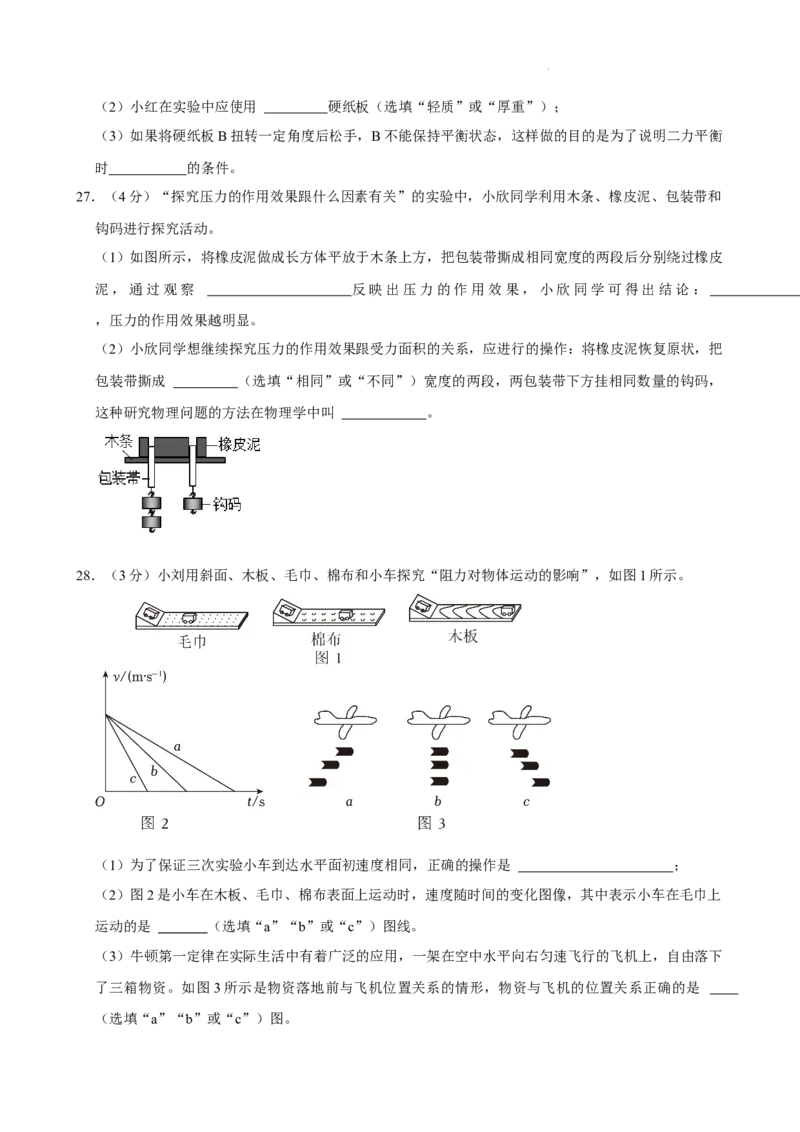 北京海淀区2023-2024学年八年级物理下学期期中考试卷解析版(1)_北京初中期末题_C605-京七八九_B京物理八九_物理_八年级下学期物理_2023-2024