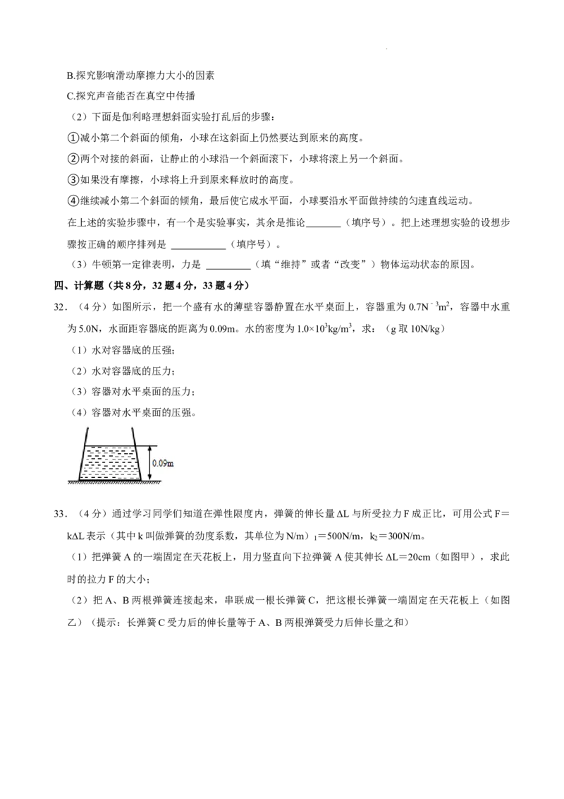 北京海淀区2023-2024学年八年级物理下学期期中考试卷解析版(1)_北京初中期末题_C605-京七八九_B京物理八九_物理_八年级下学期物理_2023-2024
