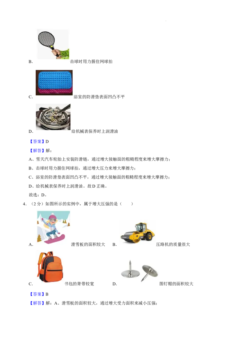 北京海淀区2023-2024学年八年级物理下学期期中考试卷解析版(1)_北京初中期末题_C605-京七八九_B京物理八九_物理_八年级下学期物理_2023-2024