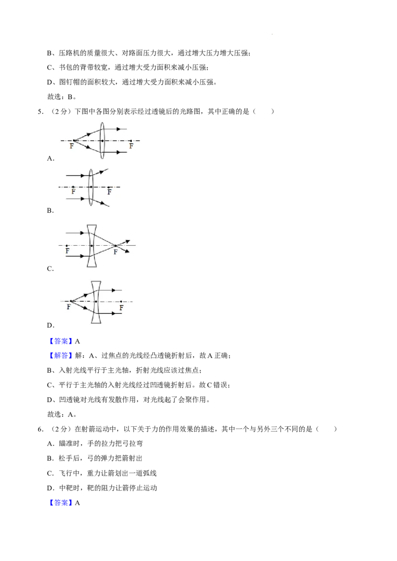 北京海淀区2023-2024学年八年级物理下学期期中考试卷解析版(1)_北京初中期末题_C605-京七八九_B京物理八九_物理_八年级下学期物理_2023-2024