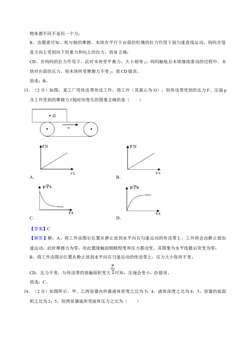 北京海淀区2023-2024学年八年级物理下学期期中考试卷解析版(1)_北京初中期末题_C605-京七八九_B京物理八九_物理_八年级下学期物理_2023-2024
