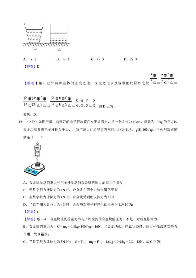北京海淀区2023-2024学年八年级物理下学期期中考试卷解析版(1)_北京初中期末题_C605-京七八九_B京物理八九_物理_八年级下学期物理_2023-2024