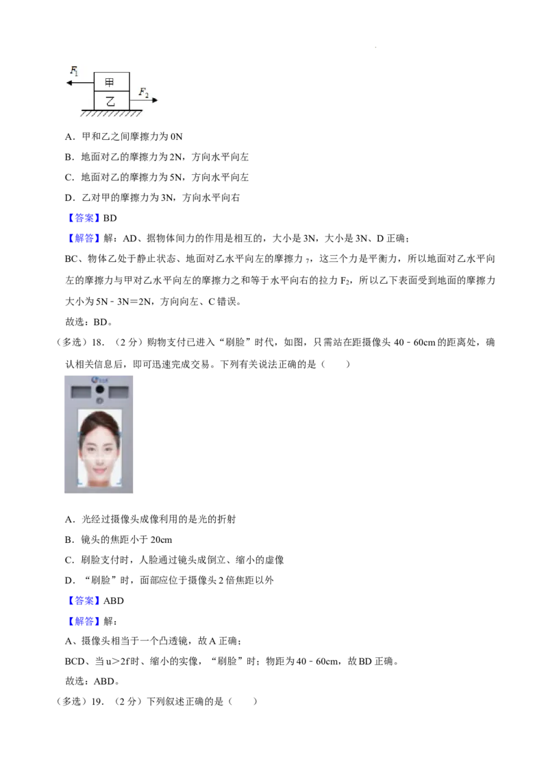 北京海淀区2023-2024学年八年级物理下学期期中考试卷解析版(1)_北京初中期末题_C605-京七八九_B京物理八九_物理_八年级下学期物理_2023-2024