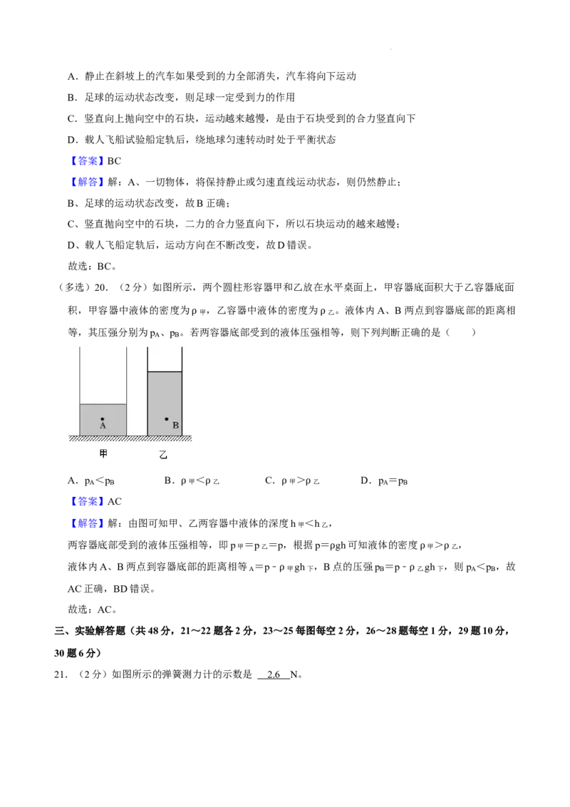 北京海淀区2023-2024学年八年级物理下学期期中考试卷解析版(1)_北京初中期末题_C605-京七八九_B京物理八九_物理_八年级下学期物理_2023-2024