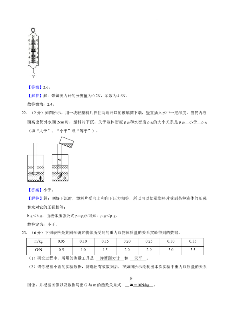 北京海淀区2023-2024学年八年级物理下学期期中考试卷解析版(1)_北京初中期末题_C605-京七八九_B京物理八九_物理_八年级下学期物理_2023-2024
