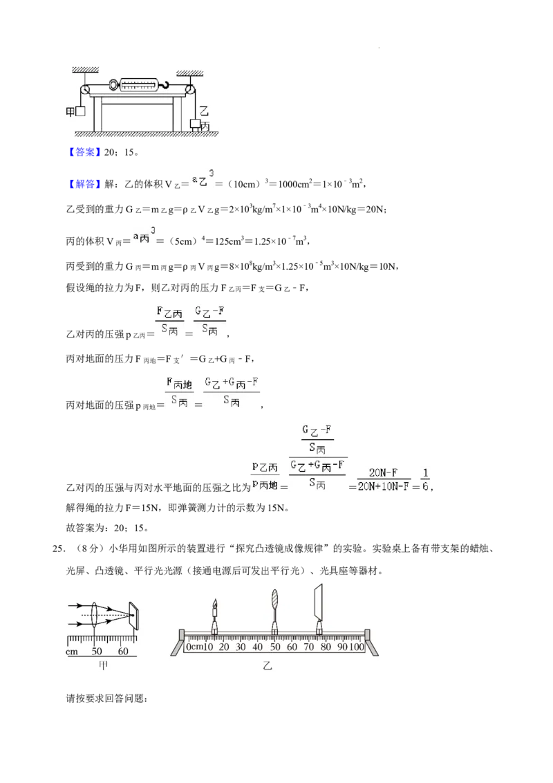 北京海淀区2023-2024学年八年级物理下学期期中考试卷解析版(1)_北京初中期末题_C605-京七八九_B京物理八九_物理_八年级下学期物理_2023-2024