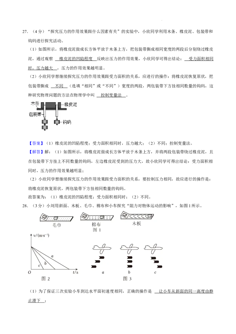 北京海淀区2023-2024学年八年级物理下学期期中考试卷解析版(1)_北京初中期末题_C605-京七八九_B京物理八九_物理_八年级下学期物理_2023-2024