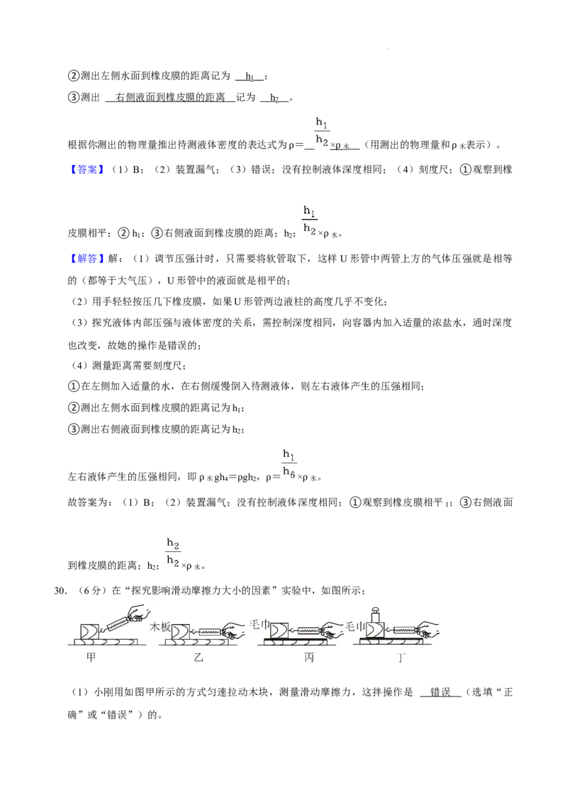 北京海淀区2023-2024学年八年级物理下学期期中考试卷解析版(1)_北京初中期末题_C605-京七八九_B京物理八九_物理_八年级下学期物理_2023-2024