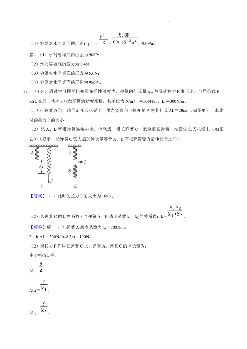 北京海淀区2023-2024学年八年级物理下学期期中考试卷解析版(1)_北京初中期末题_C605-京七八九_B京物理八九_物理_八年级下学期物理_2023-2024