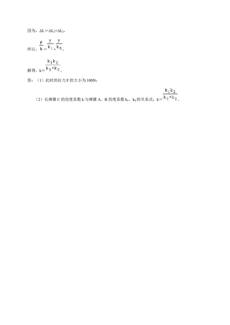 北京海淀区2023-2024学年八年级物理下学期期中考试卷解析版(1)_北京初中期末题_C605-京七八九_B京物理八九_物理_八年级下学期物理_2023-2024