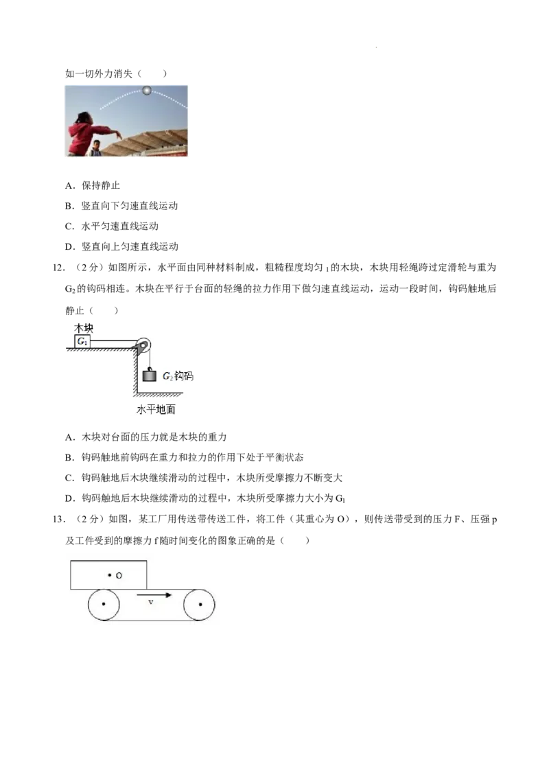 北京海淀区2023-2024学年八年级物理下学期期中考试卷解析版(1)_北京初中期末题_C605-京七八九_B京物理八九_物理_八年级下学期物理_2023-2024